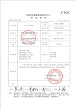 东营变压器检测合格报告