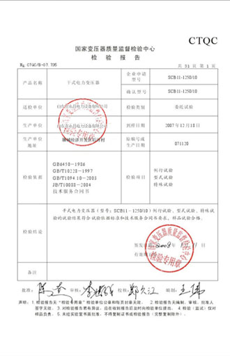 东营变压器检测报告