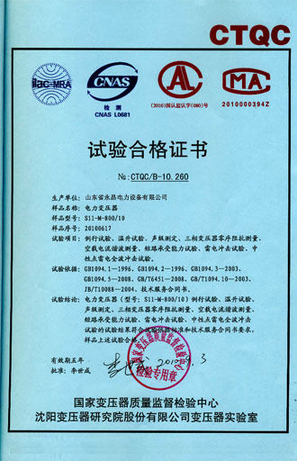 东营电力变压器检测证书